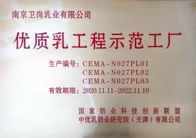 百年如一日恪守品质,卫岗乳业斩获“江苏省省长质量奖”