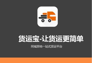 货运宝,这款新晋货运网红app如何崛起
