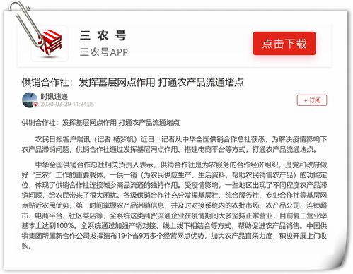 供销合作社 发挥基层网点作用 打通农产品流通堵点