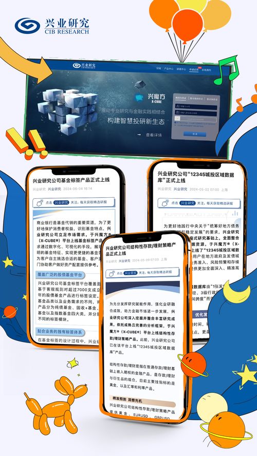 兴业研究公司九周年 相伴已 九 热爱依旧