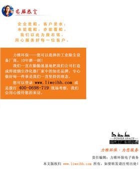 力维环保勇往直前,开拓全国工业除尘设备市场|环保行业新闻|力维环保,焊接烟尘净化器,工业除尘器,滤筒除尘器,烟雾净化器