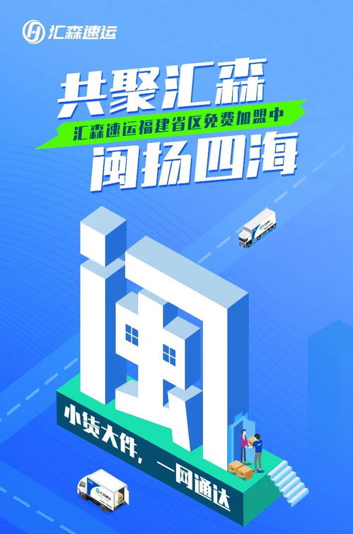 汇森速运 赋能后疫情时代物流创业，打造高效产品流通服务新生态