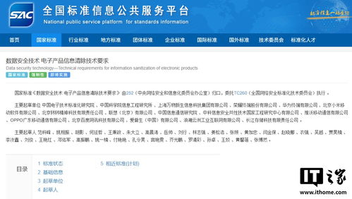 新国标为二手电子产品流通保驾护航 数据泄露风险迎来系统性防范